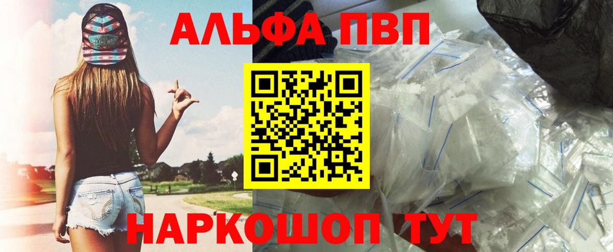 Alpha-PVP VHQ  Вход с VPN  Альфа ПВП VHQ  Тосно  купить закладку  APVP Crystall 
