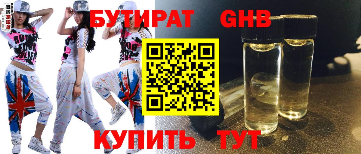 Бутират Butirat Тосно