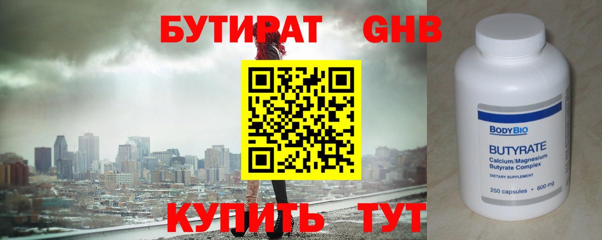 Тосно  Бутират оксибутират  Вход с VPN 