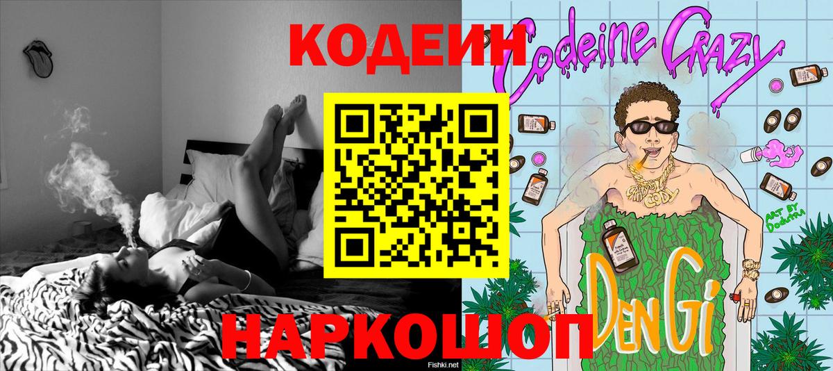 Кодеин Purple Drank  Кодеин напиток Lean (лин)  Тосно  Вход с VPN 