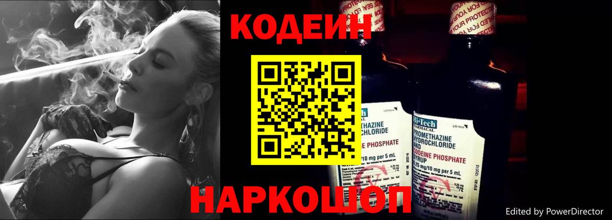 Codein Purple Drank Тосно